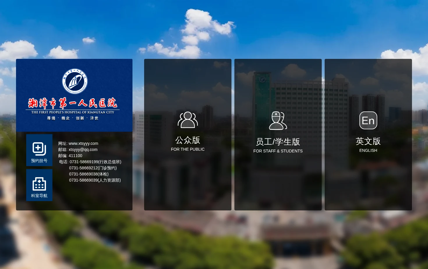 湘潭市第一人民医院 页面快照
